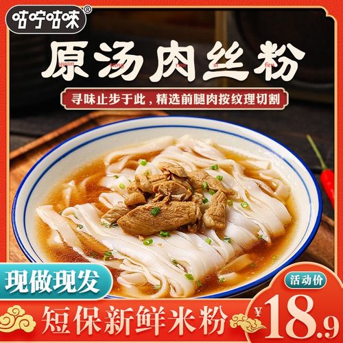咕咛咕唻原汤肉丝粉湖南特产长沙米粉扁粉湿米粉嗦粉速食特色小吃