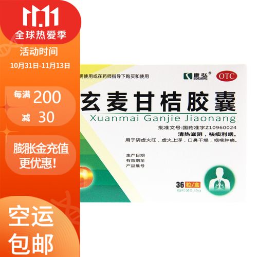 康弘 玄麦甘桔胶囊 0.35g*36粒 w 1盒