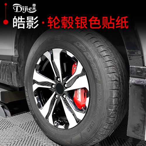 适用于本田皓影轮毂贴纸银色镜面贴纸 皓影四轮贴银色贴纸改装