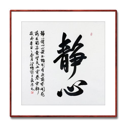 《静心》书法家手写真迹行书书法作品四尺斗方装饰字画定制挂画