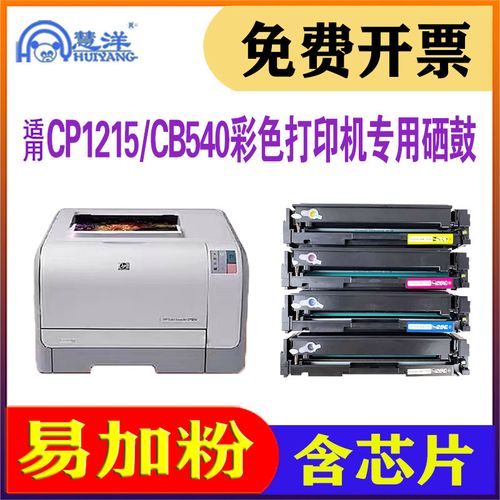 cp1215 1525n cm1312nfi 1415fn pro200 m276n打印机墨盒cf210a