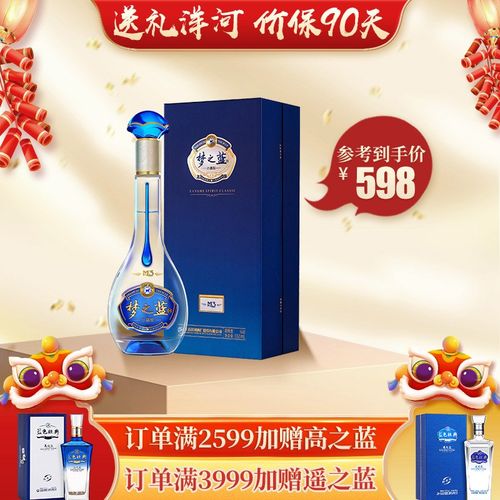 【洋河酒厂】洋河蓝色经典梦之蓝m3水晶版白酒 52度550ml