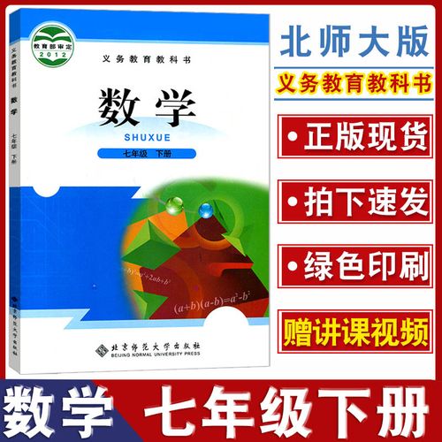 2022年适用北师大版七年级下册数学课本教材教科书初中北师大版数学书