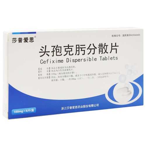 莎普爱思 头孢克肟分散片 100mg*6片/盒 鼻窦炎支气管炎膀胱炎