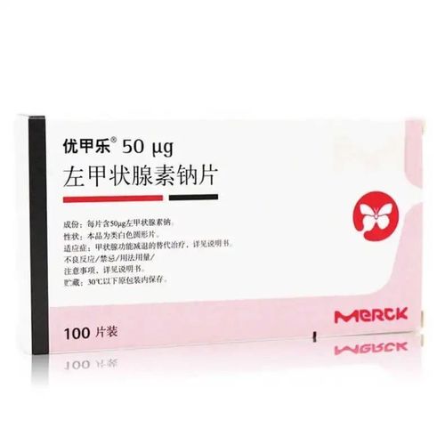 优甲乐 左甲状腺素钠片 50ug*100粒/盒 进口 状腺功能亢进症及减退