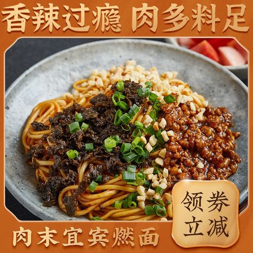 一碗好面肉末宜宾燃面正宗特产红油杂酱方便速食拌面酱手工鲜面条