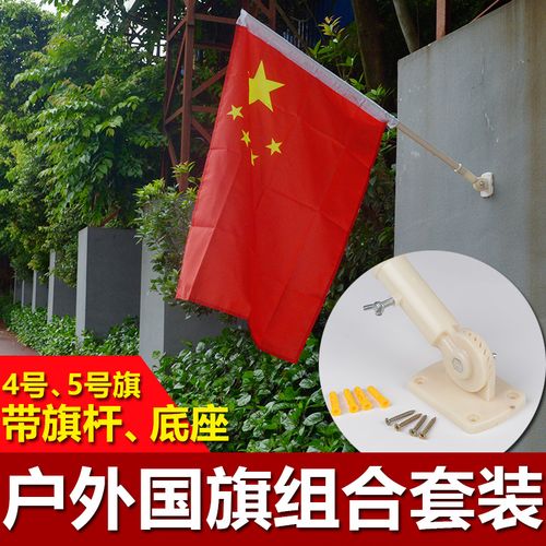 式防水装饰旗帜四号五号定制定做党旗团旗4号可调节塑料旗杆旗子底座5