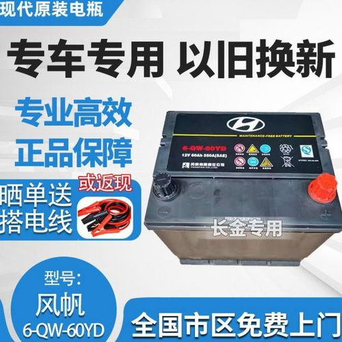 原装蓄电池 12v60ah 电瓶适配于悦动伊兰特途胜朗动用 北京现代汽车