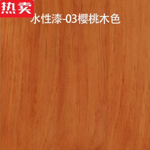 水性漆-03樱桃木色 桌面5cm 200x70x75cm