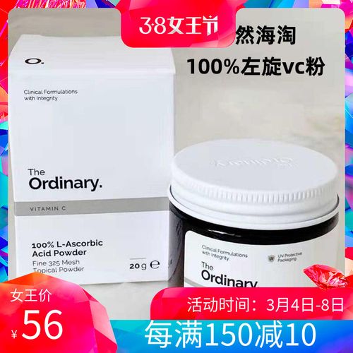 加拿大the ordinary vc粉 维c粉左旋抗坏血酸镁白祛痘