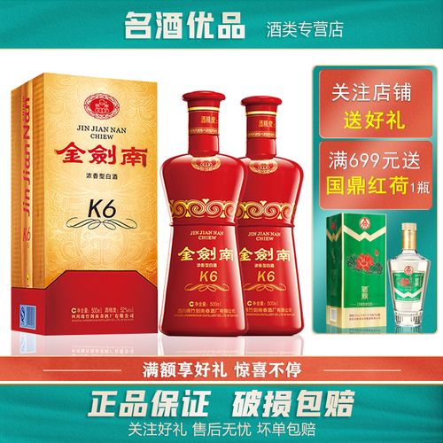 剑南春金剑南52度k6 500ml*2瓶 配送一个礼袋 浓香型白酒 婚庆用酒