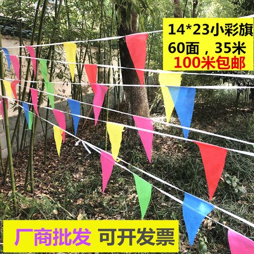 三角小彩旗室外三角旗小彩旗 户外开业婚礼串旗警示小旗子施工地
