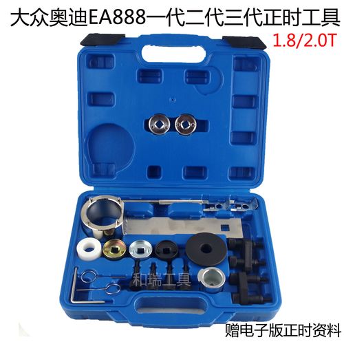 大众ea888迈腾途观奥迪 a4l cc q5  帕萨特1.8t 2.0t正时专用工具