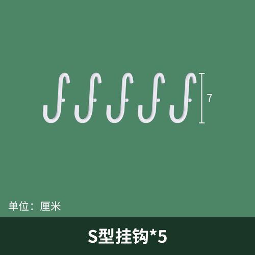 厨房燃气热水器管线遮挡洞洞板壁挂炉锅炉管道遮丑盖装饰罩 s型挂钩*5