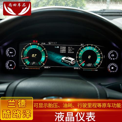 兰德酷路泽全液晶仪表盘陆巡lc200多功能仪表盘总成