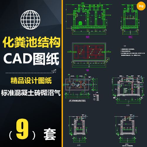 cls219通用可过车小型大型标准混凝土砖砌沼气化粪池结构cad图纸