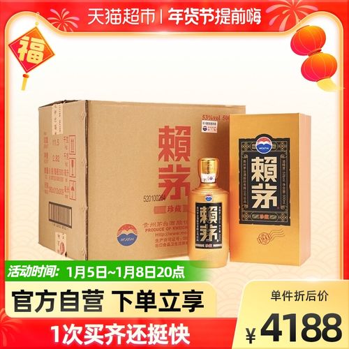 赖茅酒珍藏53度500ml*6瓶酱香型白酒酒类整箱装酒席宴请送礼酒水