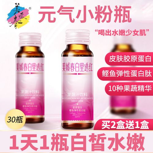 美媛春白里透红口服液胶原蛋白肽液态饮肽美颜内调胶原蛋白饮品女