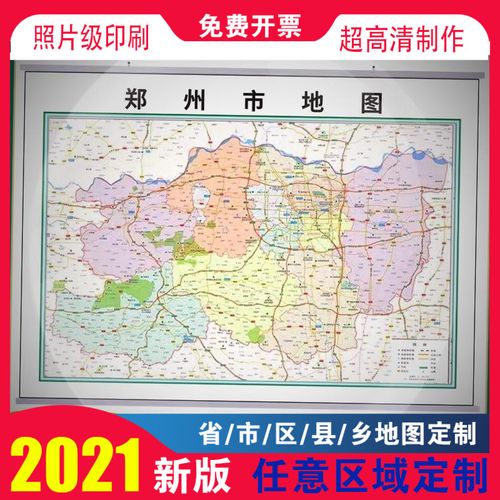 2021新款郑州市地图贴图办公室挂图高清防水装饰画