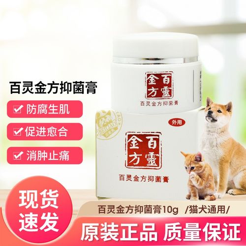 信为奥百灵金方抑菌白及膏宠物犬猫狗狗伤口防腐生肌促进愈合肛门腺