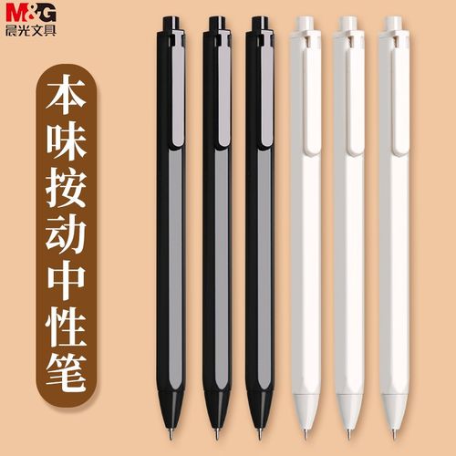 晨光本味系列按动中性笔agp83007 学生用按动按压式0.35黑笔超细
