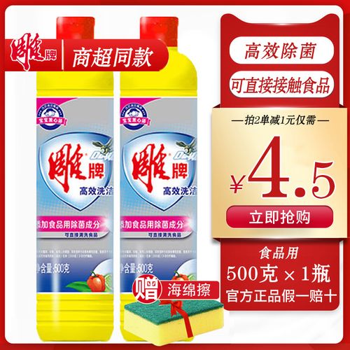 雕牌高效除菌洗洁精500g食品级去农残果蔬清洁洗碗去油小瓶洗涤灵