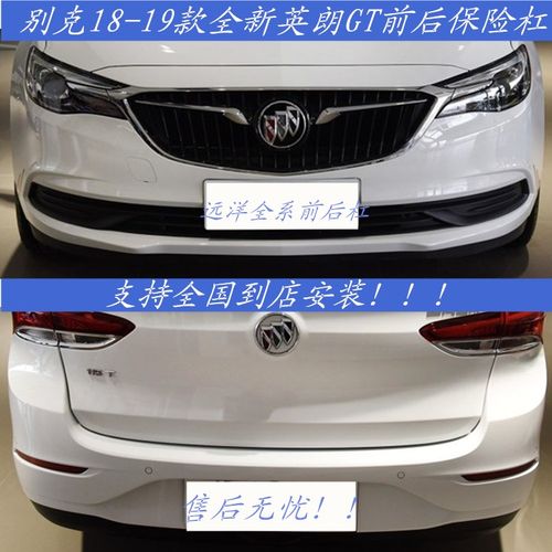 别克18款19款全新英朗gt前杠前保险杠后杠后保险杠新英朗gt保险杠