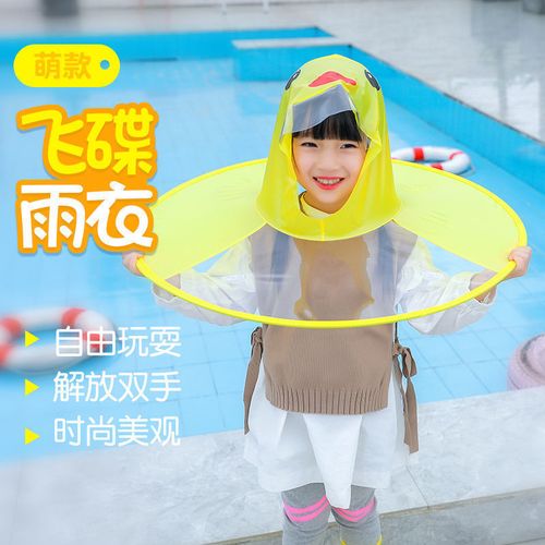 儿童雨衣幼儿园可爱雨伞男女折叠小黄鸭防水飞碟小童宝宝雨衣帽
