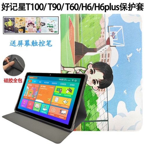 好记星h6 plus/t90保护套t100平板电脑硅胶防摔皮套t60学习机外壳