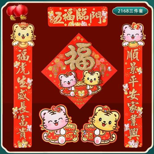 2022虎年春节新年过年元旦装饰大门春联高档植绒烫金福字新春对联
