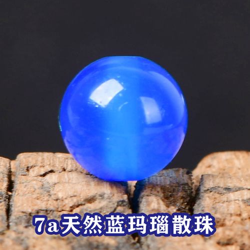 7a天然蓝玛瑙散珠子半成品diy水晶饰品配件蓝色珠子串珠圆珠单颗