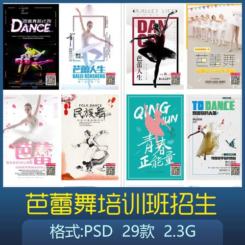 芭蕾跳舞蹈教学假期培训班文艺术招生宣传海报展架ps设计素材模板