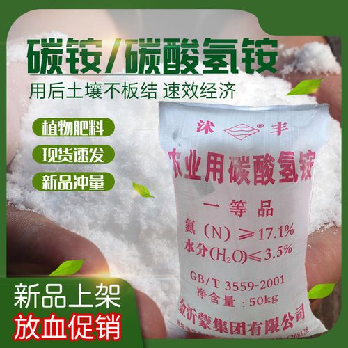 新酸氢铵化c肥农用碳铵纯氮肥抗土壤板结 瓜果蔬菜花卉通用肥料