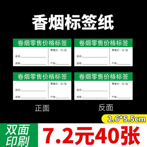 烟草价格标签牌香烟标价签香烟盒推进器价格纸卷烟零售价格牌百货店