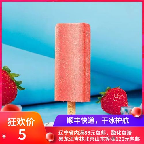东北大板草莓味雪糕 冰棒 老冰棍 草莓果肉雪糕冰淇淋87g