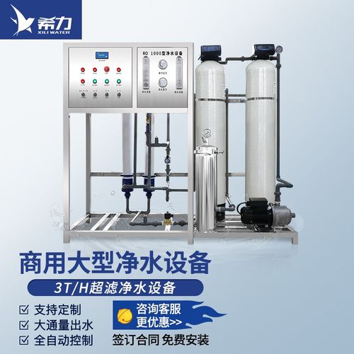 器学校医院小区餐饮工厂农村直饮水机桶装水设备 3t/h超滤净水设备