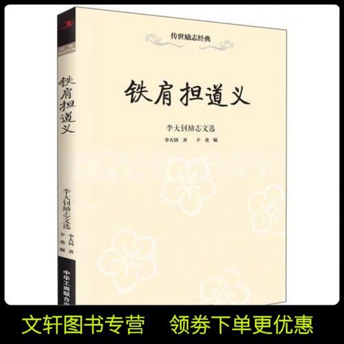 传世励志经典 铁肩担道义 李大钊励志文选李大钊