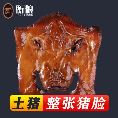 腊猪头皮猪头肉土猪整个头皮湖南特产农家自制烟熏柴火猪头肉