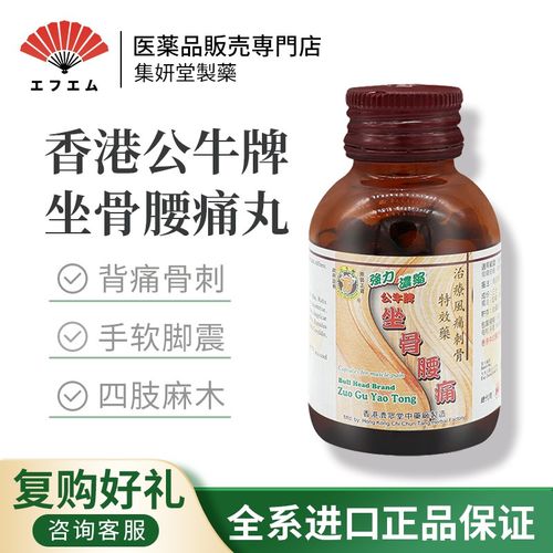公牛牌bull head brand香港原装进口 痛风灵 风湿骨痛灵 风湿关节不适
