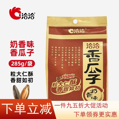 奶香味瓜子285g/袋 葵花籽 恰恰瓜子炒货年货 休闲零食瓜子洽洽瓜子