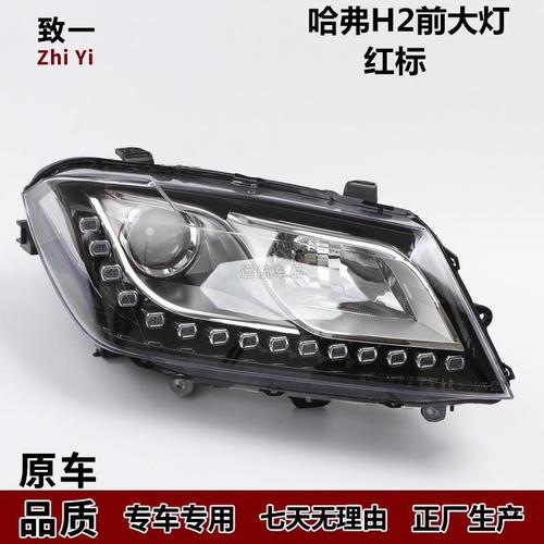 适配长城哈弗h2大灯总成哈佛h2红标大灯照明灯前组合灯总成带led