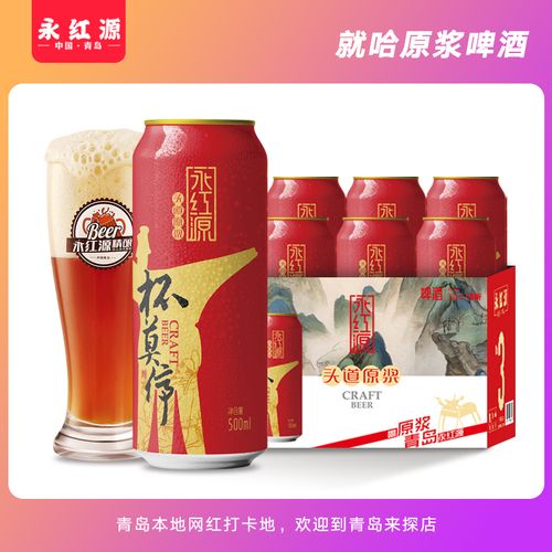 青岛永红源3号精酿ipa烈性原浆500ml易拉罐高浓度啤酒整箱6罐