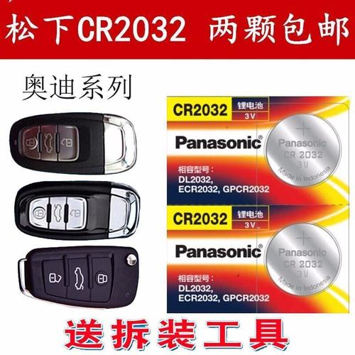 松下奥迪a4lq5 a3a6l q7q3 a8la1 a5a7 tt汽车钥匙遥控器电池