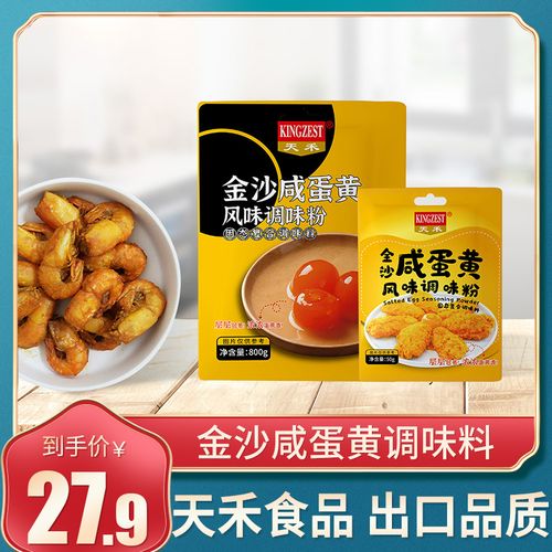 天禾金沙咸蛋黄调和粉拌面烘焙吐司50g*3包风味调料炸鸡翅包裹粉