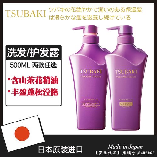 日本进口tsubaki丝蓓绮洗发水护发素山茶花丰盈蓬松光艳润泽500ml