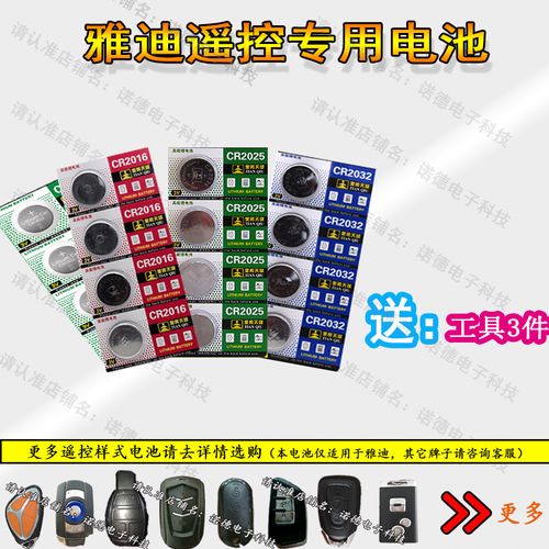 雅迪遥控器防盗器专用纽扣电池电动车电瓶车钥匙锁自行车电子