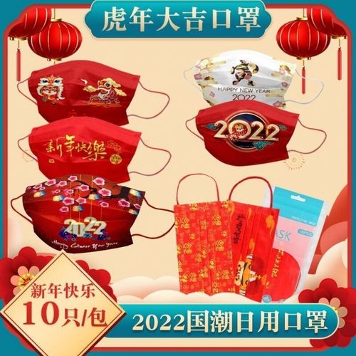 2022年新年口罩一次性印花中国红虎年口罩