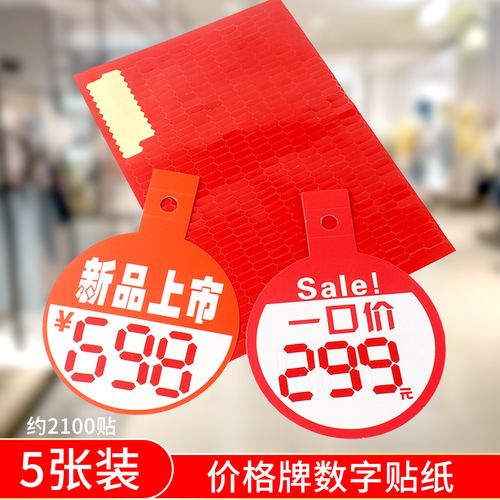 新款免手写价格牌贴纸手机店服装卖场爆炸贴折扣挂牌数字贴超市化妆品