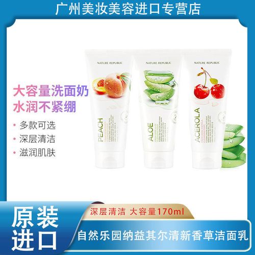 自然共和国乐园纳益其尔清新香草保湿洗面奶男女通用洁面乳170ml