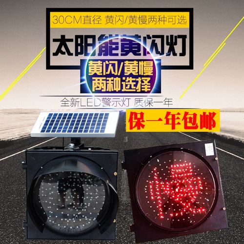 30cm太阳能黄闪灯led交通信号频闪红慢灯太阳能黄慢灯警示灯40cm